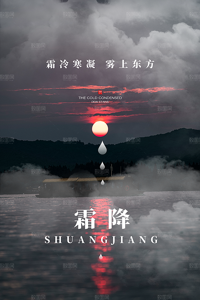 霜降节气简约大气海报
