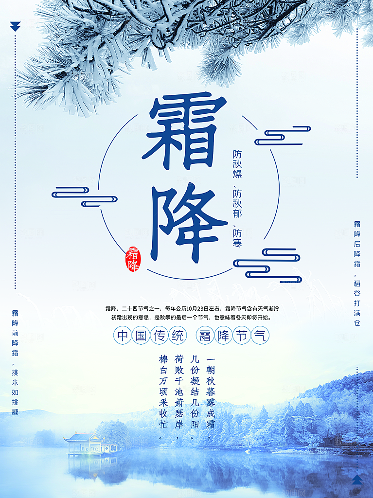 霜降节气简约大气海报