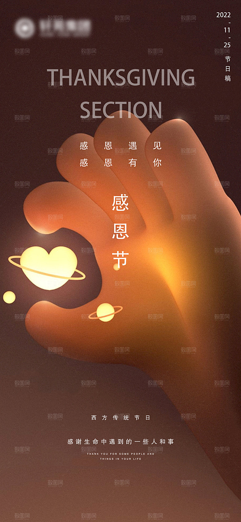 感恩节节日简约大气海报