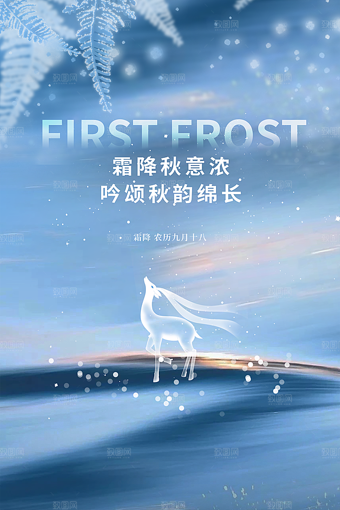 霜降节气简约大气海报