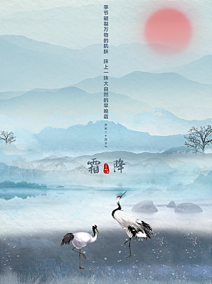霜降节气简约大气海报