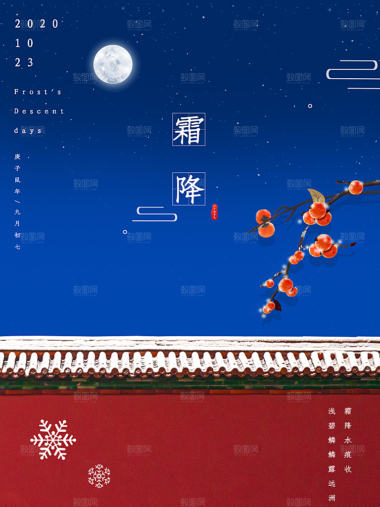 霜降节气简约大气海报