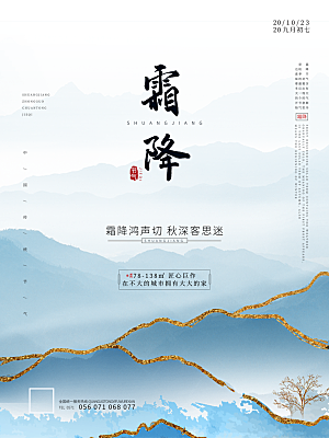 霜降节气简约大气海报