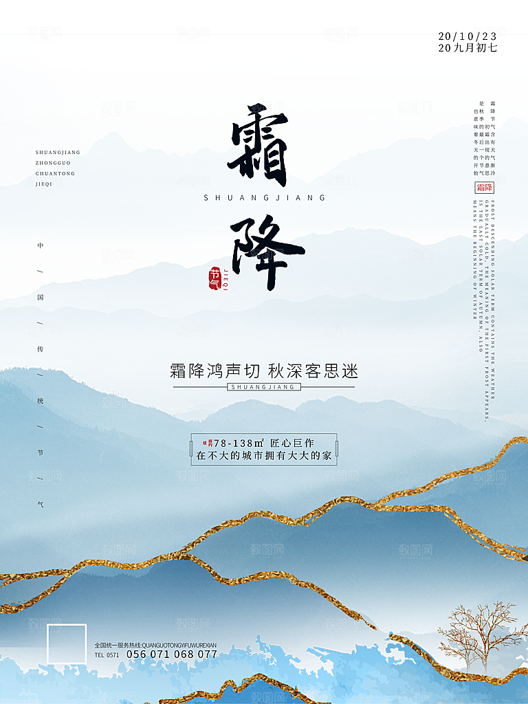 霜降节气简约大气海报