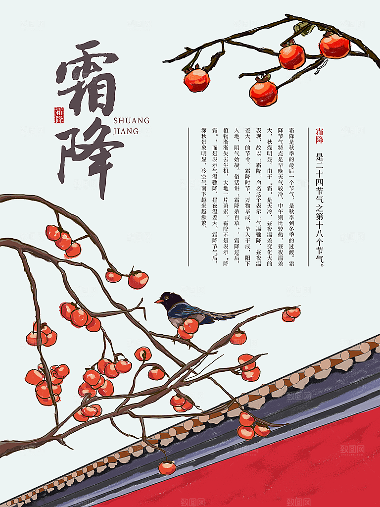 霜降节气简约大气海报