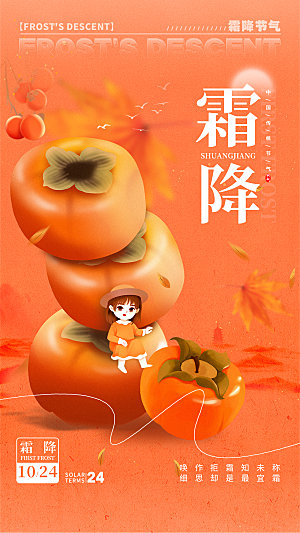霜降节气简约大气海报