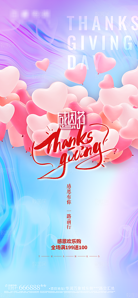 感恩节节日简约大气海报