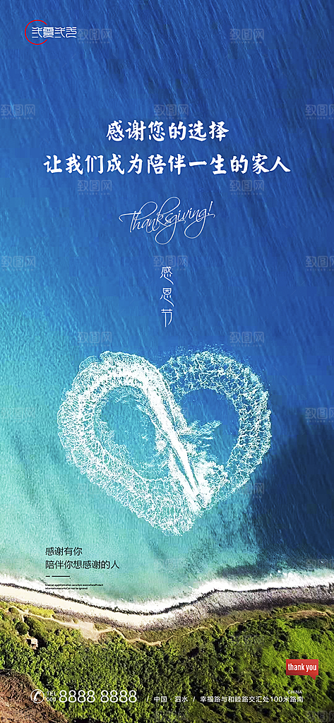 感恩节节日简约大气海报
