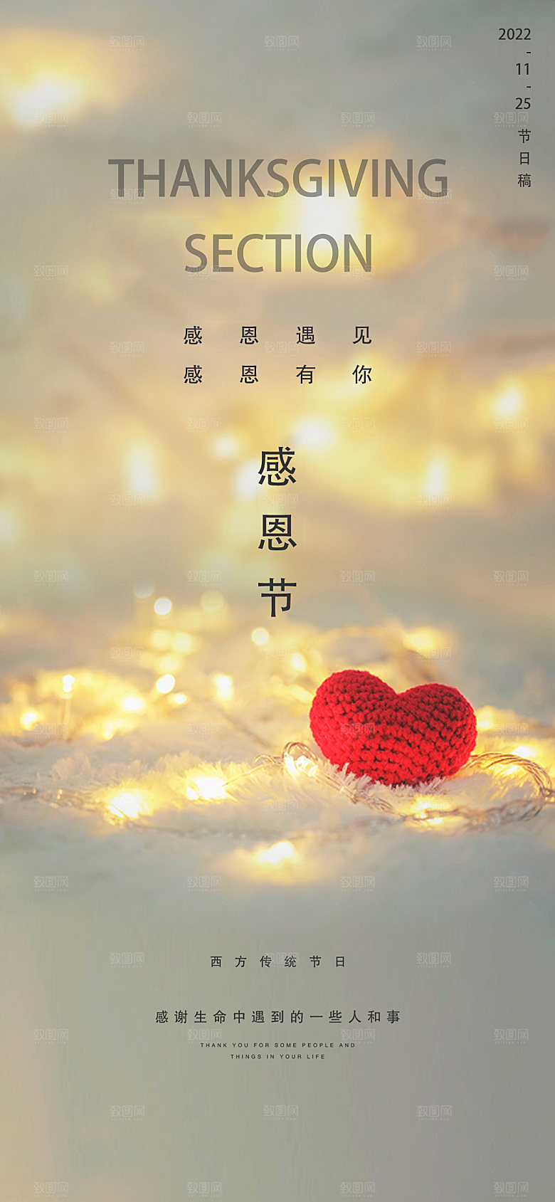 感恩节节日简约大气海报