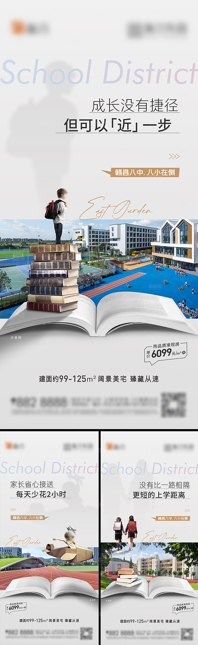 房地产学区教育价值点系列