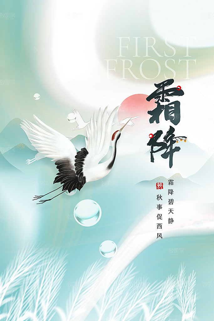 霜降节气简约大气海报