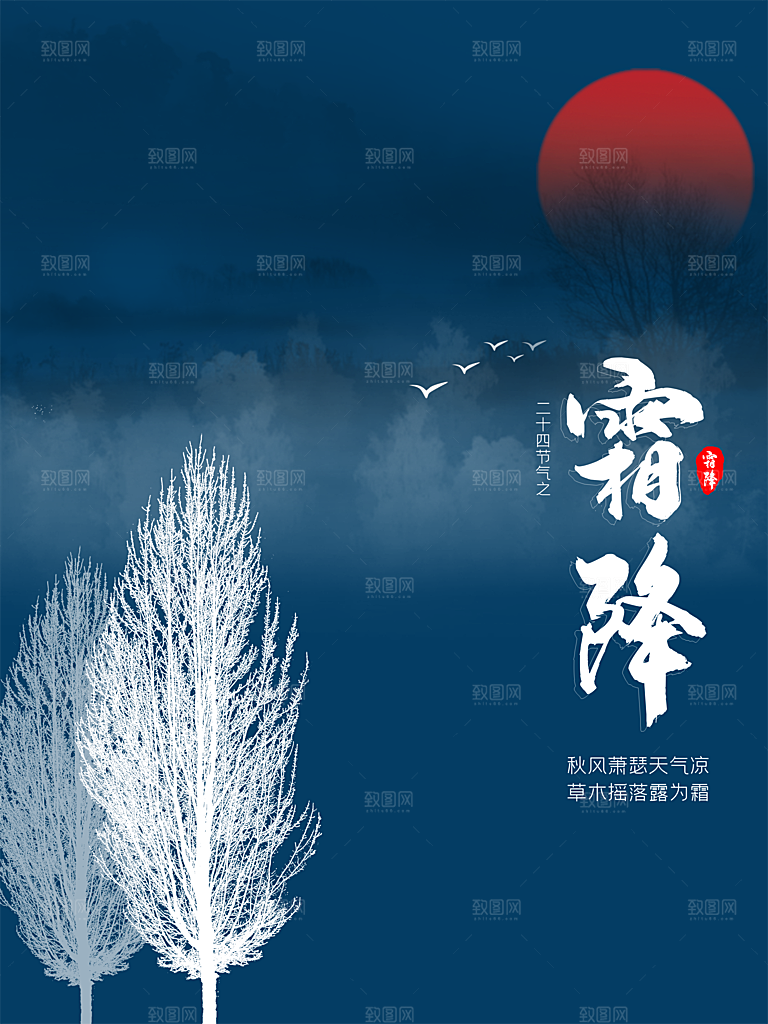 霜降节气简约大气海报