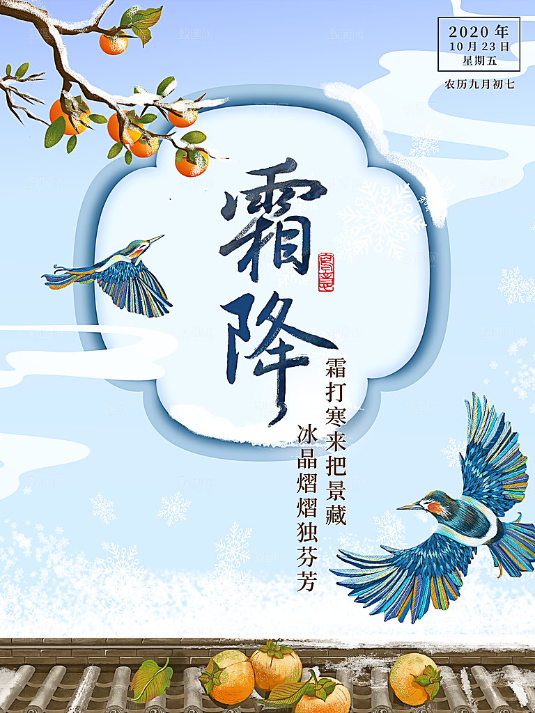 霜降节气简约大气海报