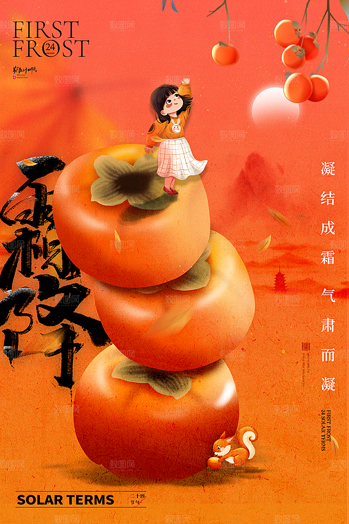 霜降节气简约大气海报