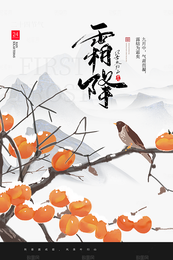 霜降节气简约大气海报