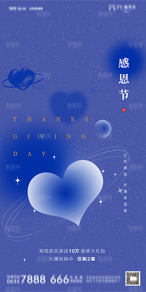 感恩节节日简约大气海报