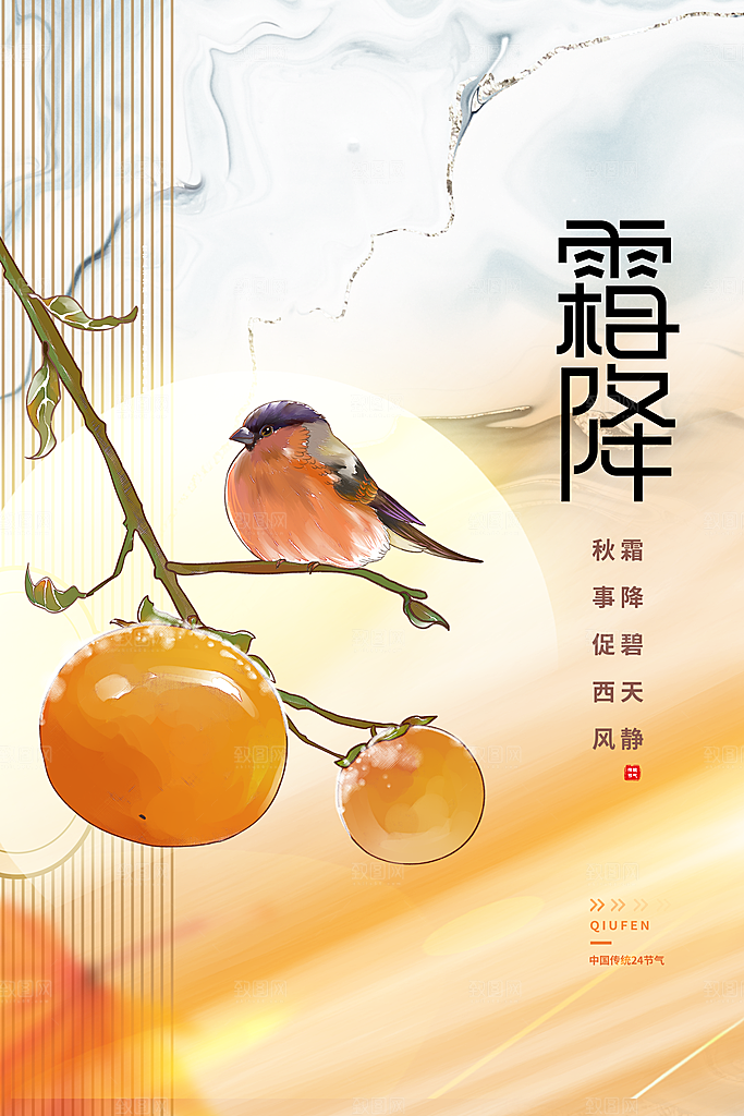 霜降节气简约大气海报