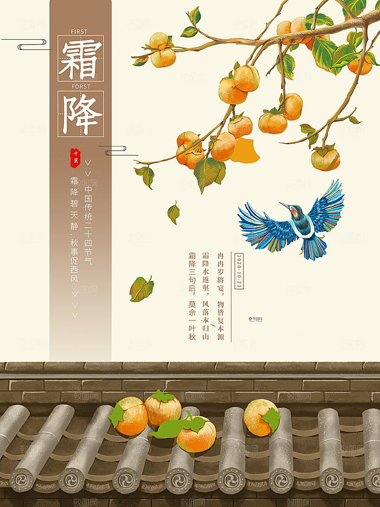 霜降节气简约大气海报