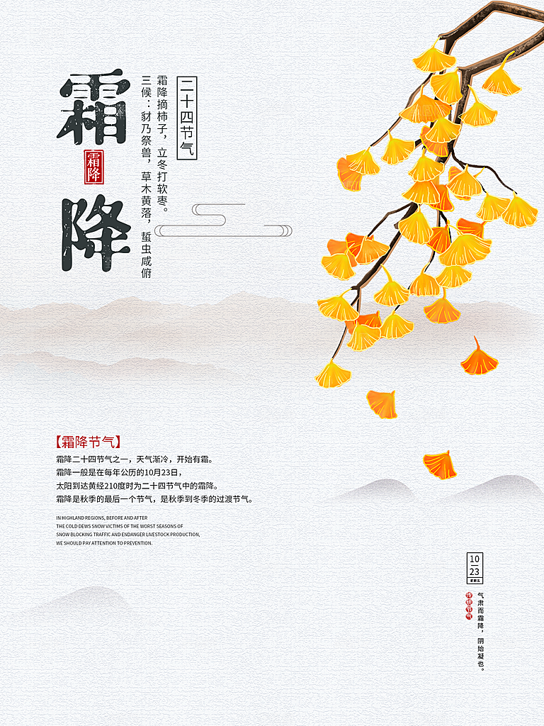 霜降节气简约大气海报