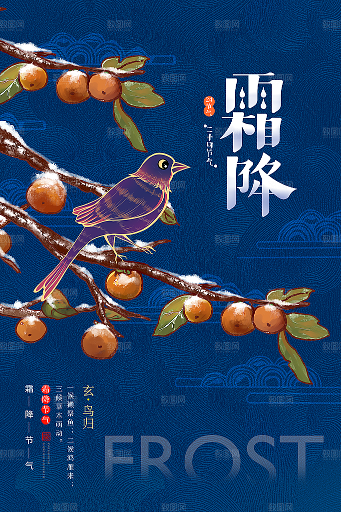 霜降节气简约大气海报