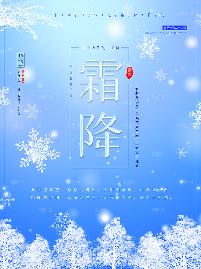 霜降节气简约大气海报