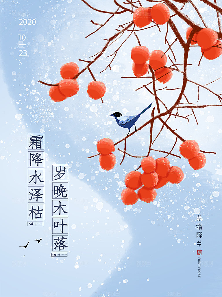 霜降节气简约大气海报