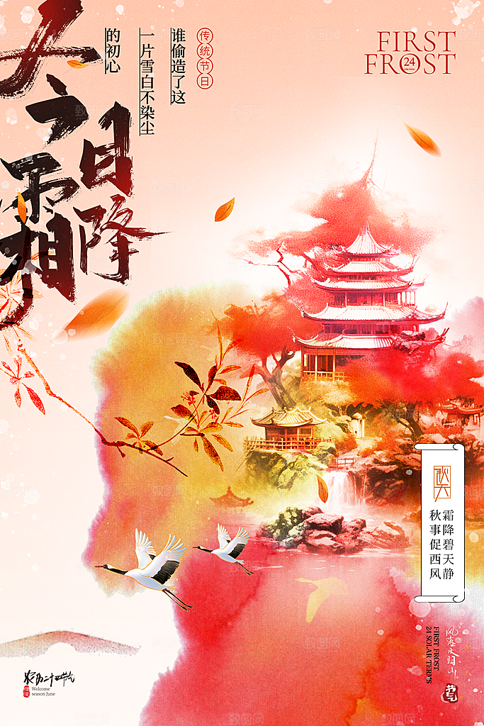 霜降节气简约大气海报