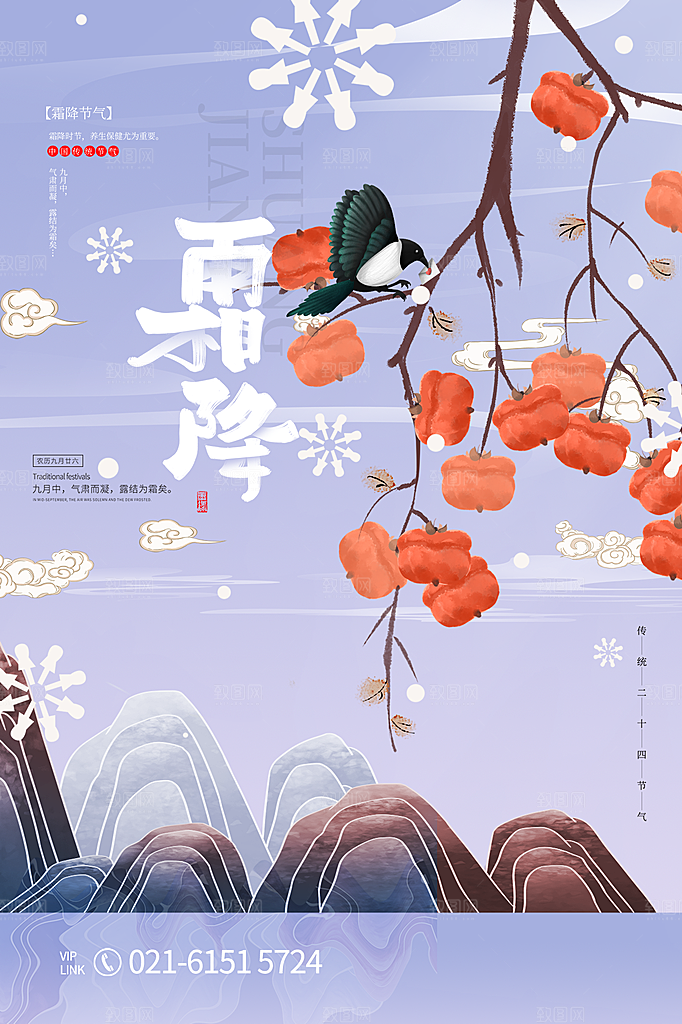 霜降节气简约大气海报