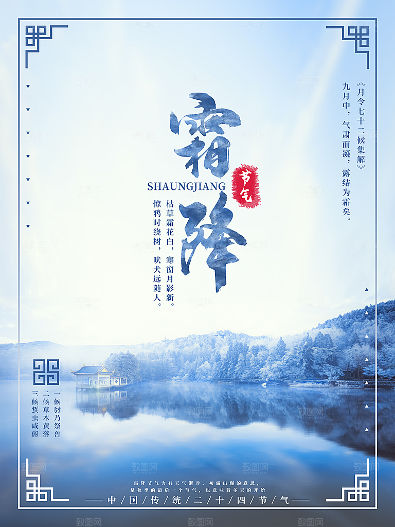 霜降节气简约大气海报
