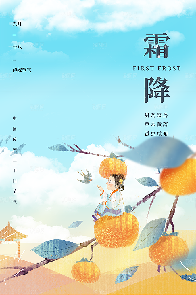 霜降节气简约大气海报