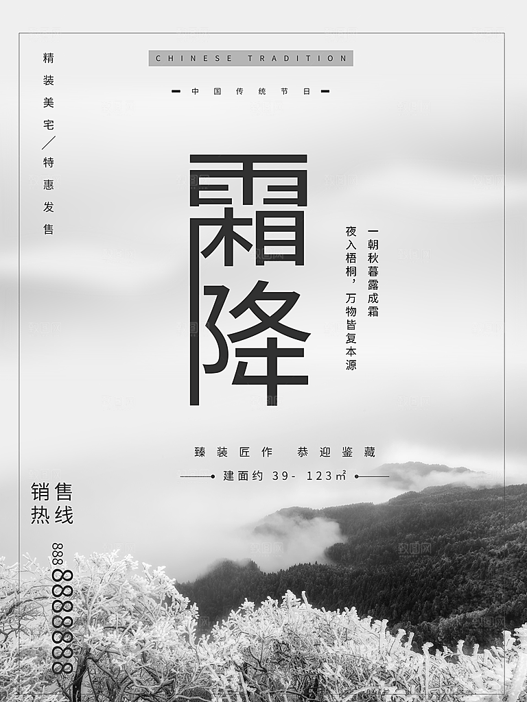 霜降节气简约大气海报