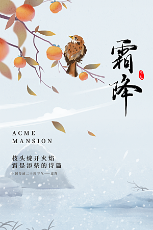 霜降节气简约大气海报