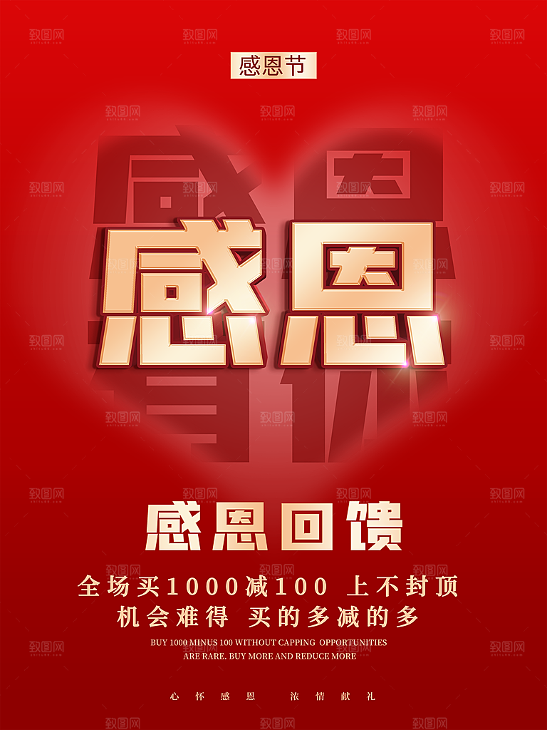 感恩节节日简约大气海报