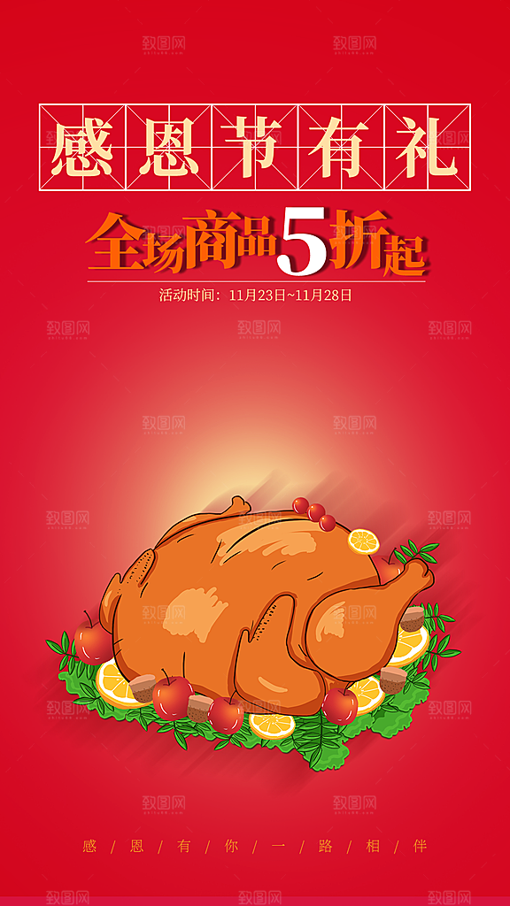 感恩节节日简约大气海报