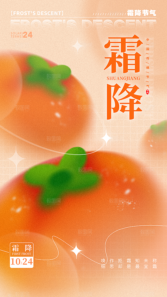 霜降节气简约大气海报