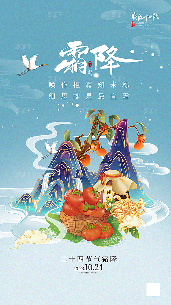 霜降节气简约大气海报