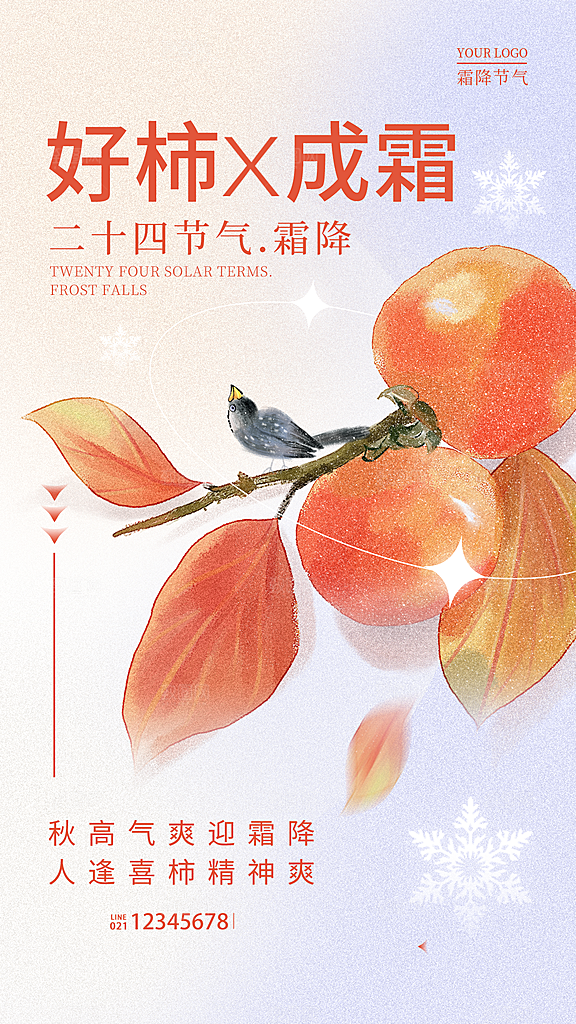 霜降节气简约大气海报