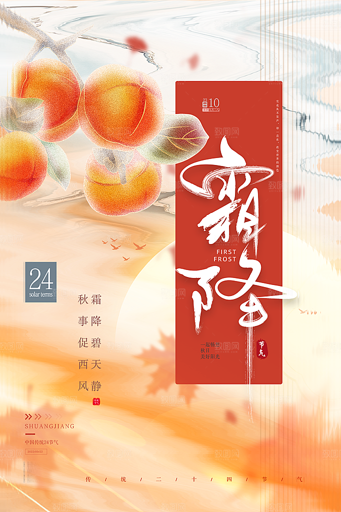 霜降节气简约大气海报