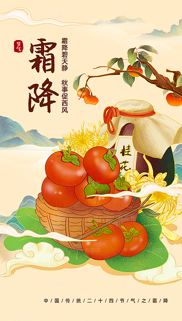 霜降节气简约大气海报