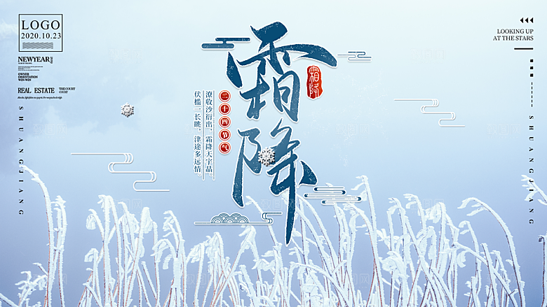霜降节气简约大气海报