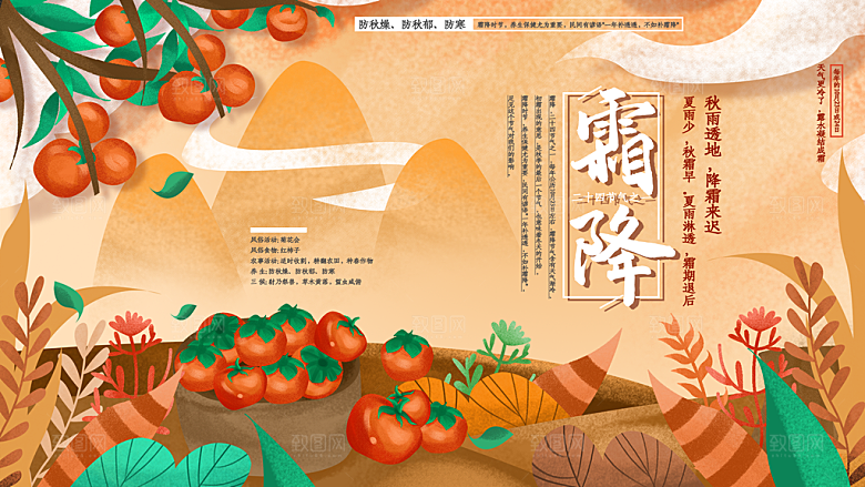霜降节气简约大气海报