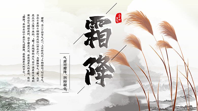 霜降节气简约大气海报
