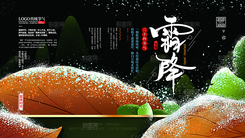 霜降节气简约大气海报