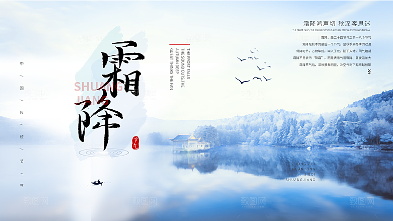 霜降节气简约大气海报