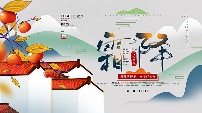 霜降节气简约大气海报