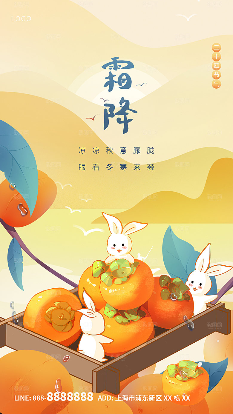 霜降节气简约大气海报