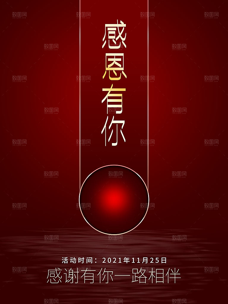 高端感恩节节日简约大气海报模版