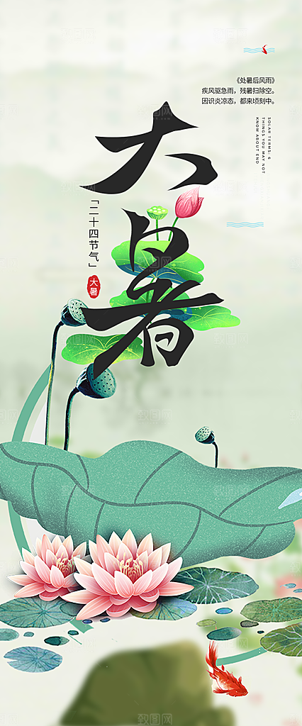 青色二十四节气大暑炎热节气海报
