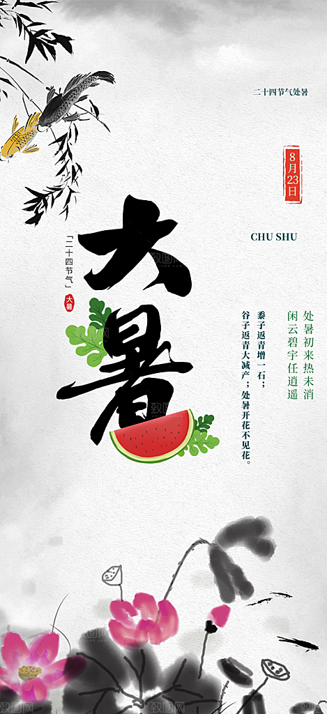 青色二十四节气大暑炎热节气海报