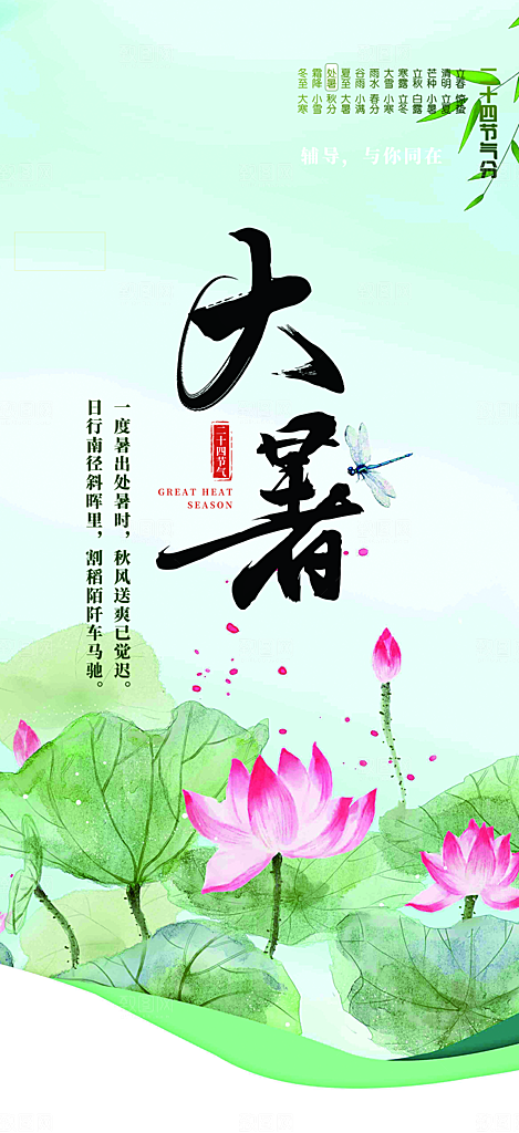 青色二十四节气大暑炎热节气海报